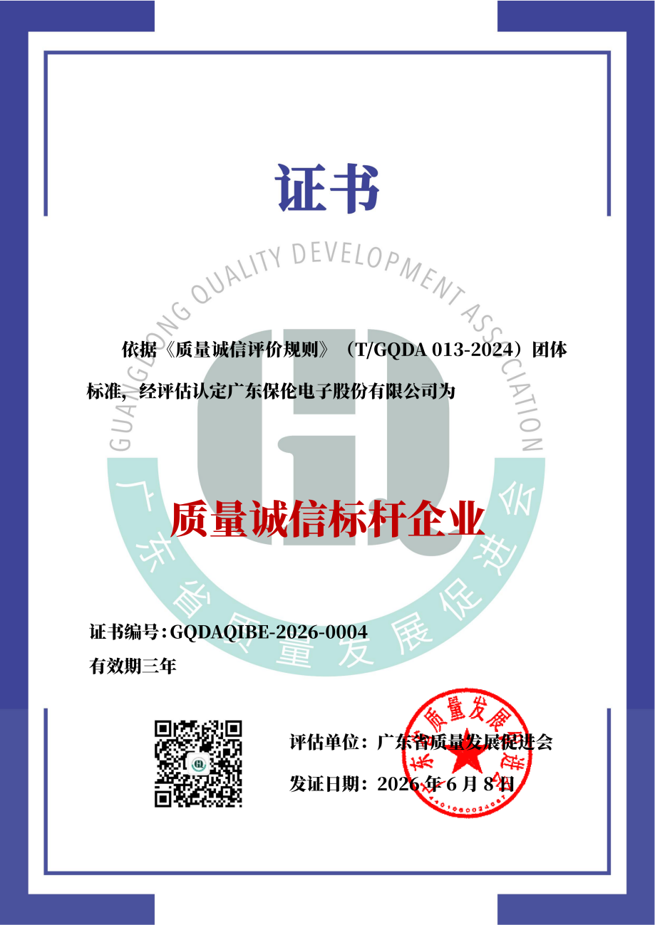 音视频系统集成制造商推荐！itc保伦股份荣获「质量诚信标杆企业」