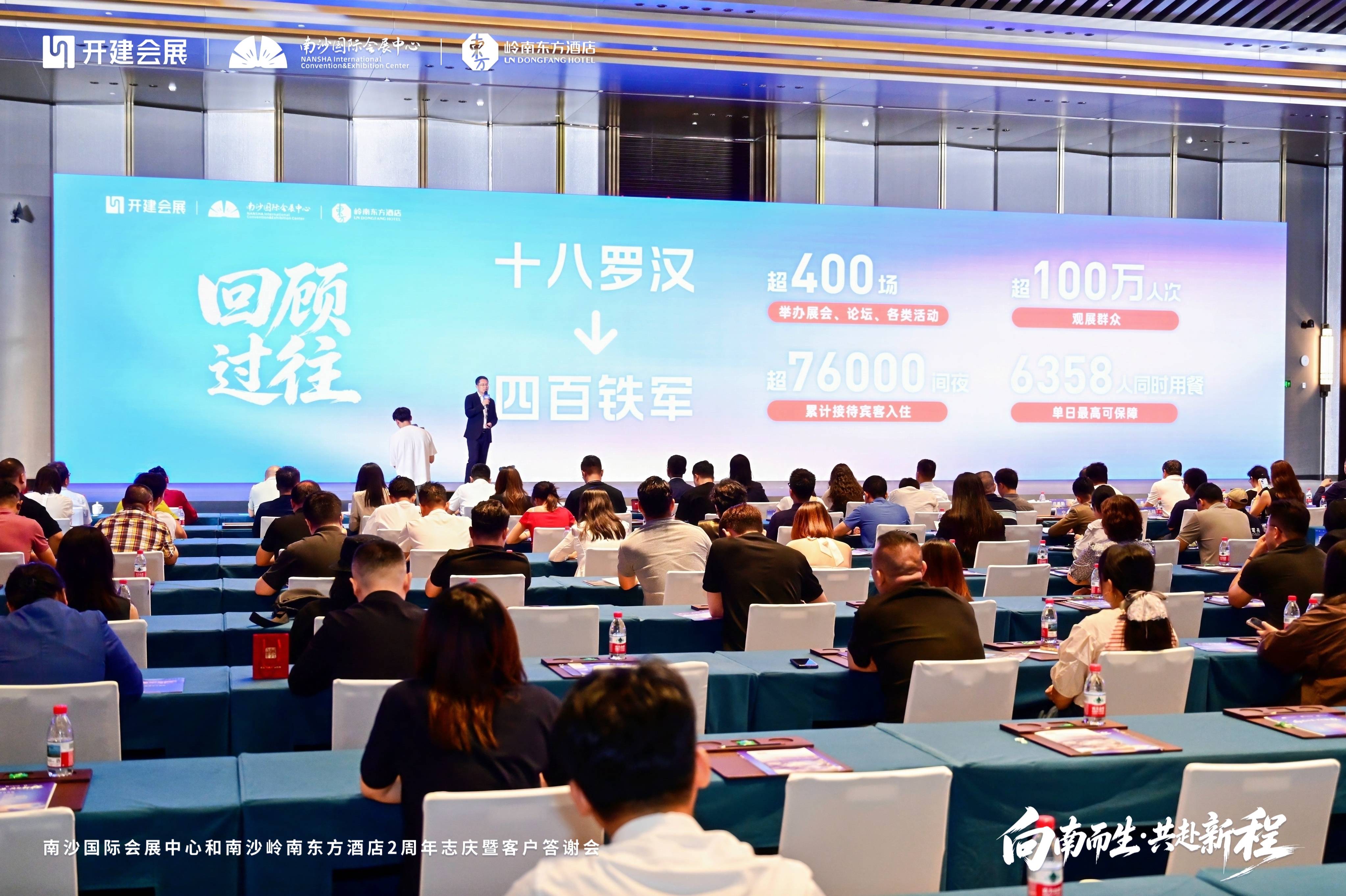 向南而生 共赴新程——2026南沙国际会展中心综合体两周年志庆圆满落幕