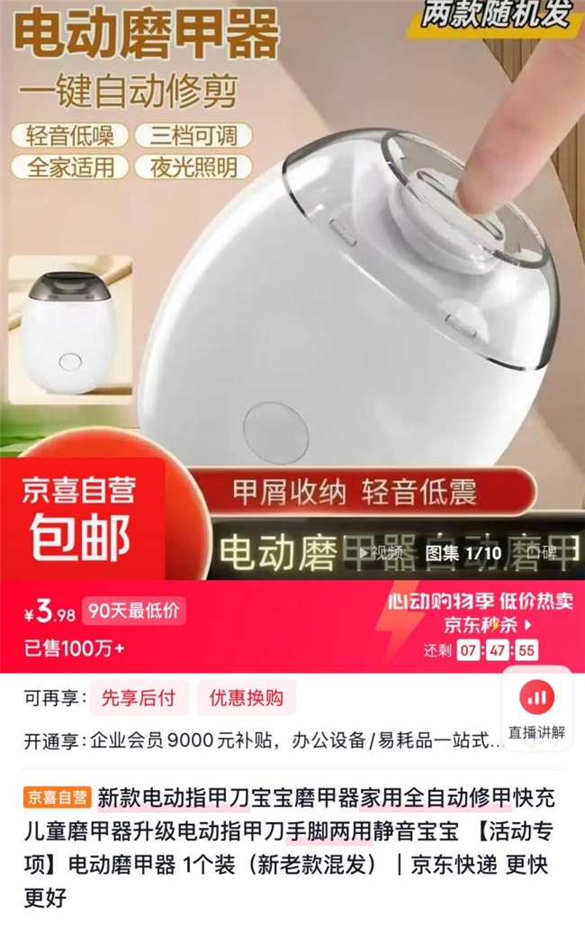 京东618京喜多款爆品热销 电动磨甲器、无人机等成交激增
