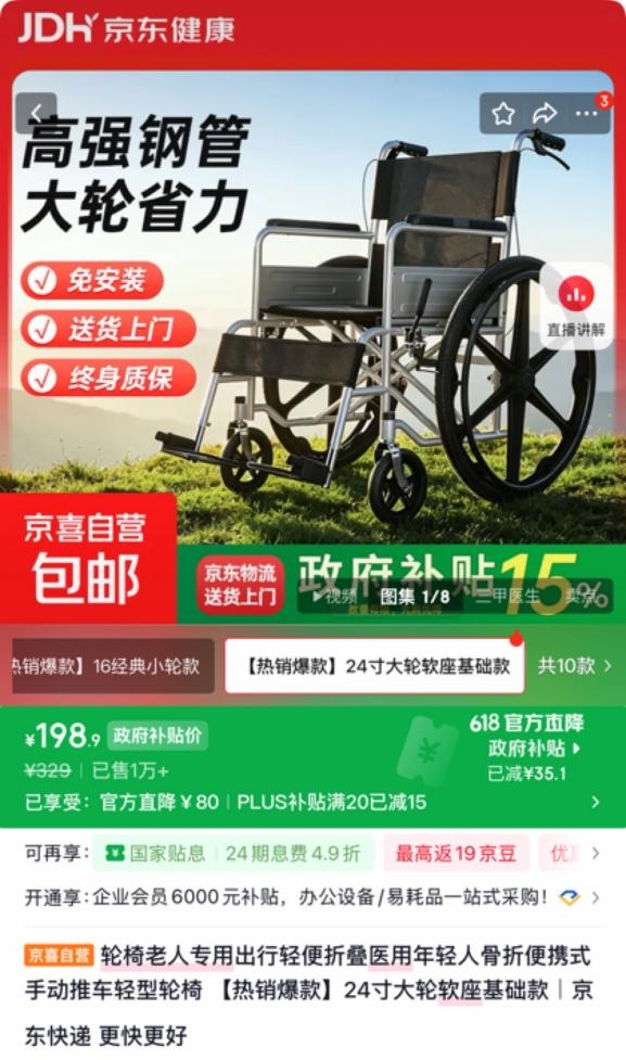 面向银发人群 京东618京喜起床辅助器热销百万元