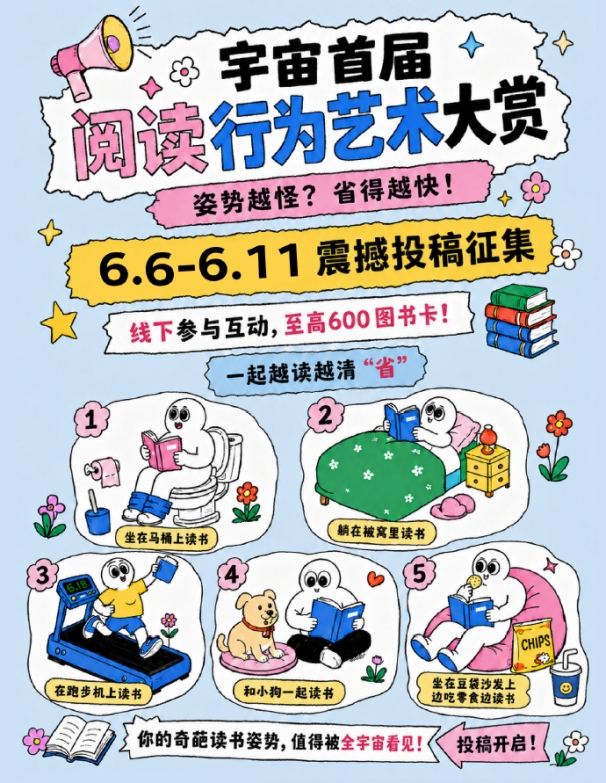 全民晒花式阅读姿势 京东图书阅读大赏晒阅读姿势赢600元京东E卡