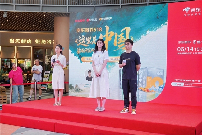 创意趣读致敬山河 京东图书《这里是中国》签售会暨“阅读姿势大会”圆满落幕