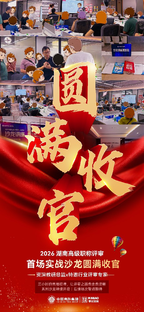 评审专家面对面赋能备考！考试宝典2026湖南卫生高级职称评审首场长沙线下沙龙圆满落幕
