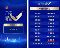 证券时报“2026创投金鹰奖”揭晓：一村资本及一村淞灵揽获双奖