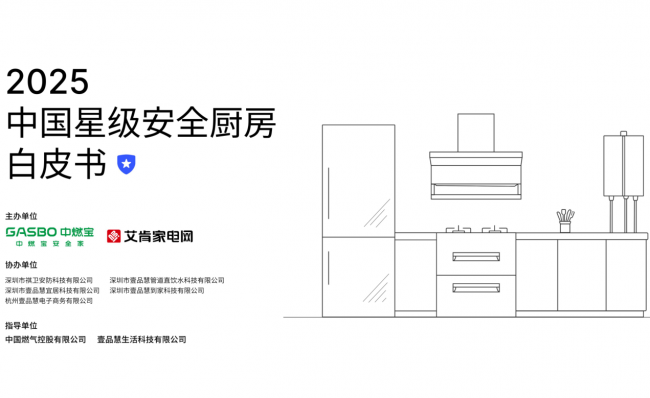 燃气具超期隐患丛生，中燃宝凭AI主动防御成换新标杆