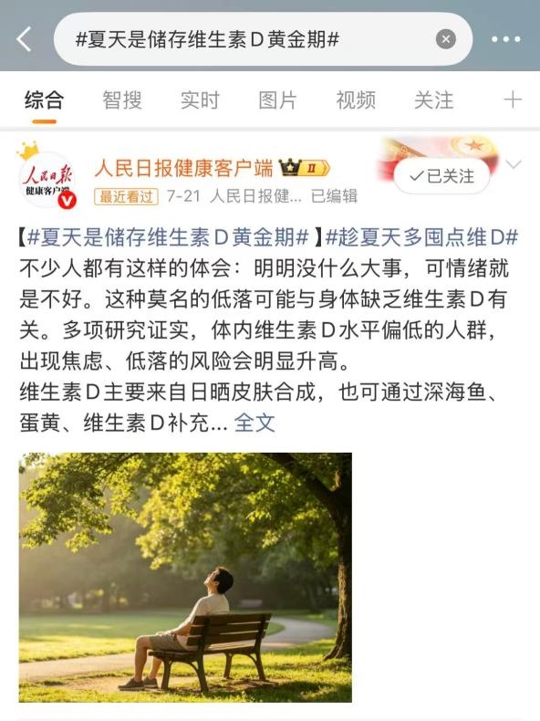 三伏天是补充维生素D“黄金窗口”！Gynable洁妮贝维生素DK镁“四合一”配方为女性夏储冬用筑牢营养根基