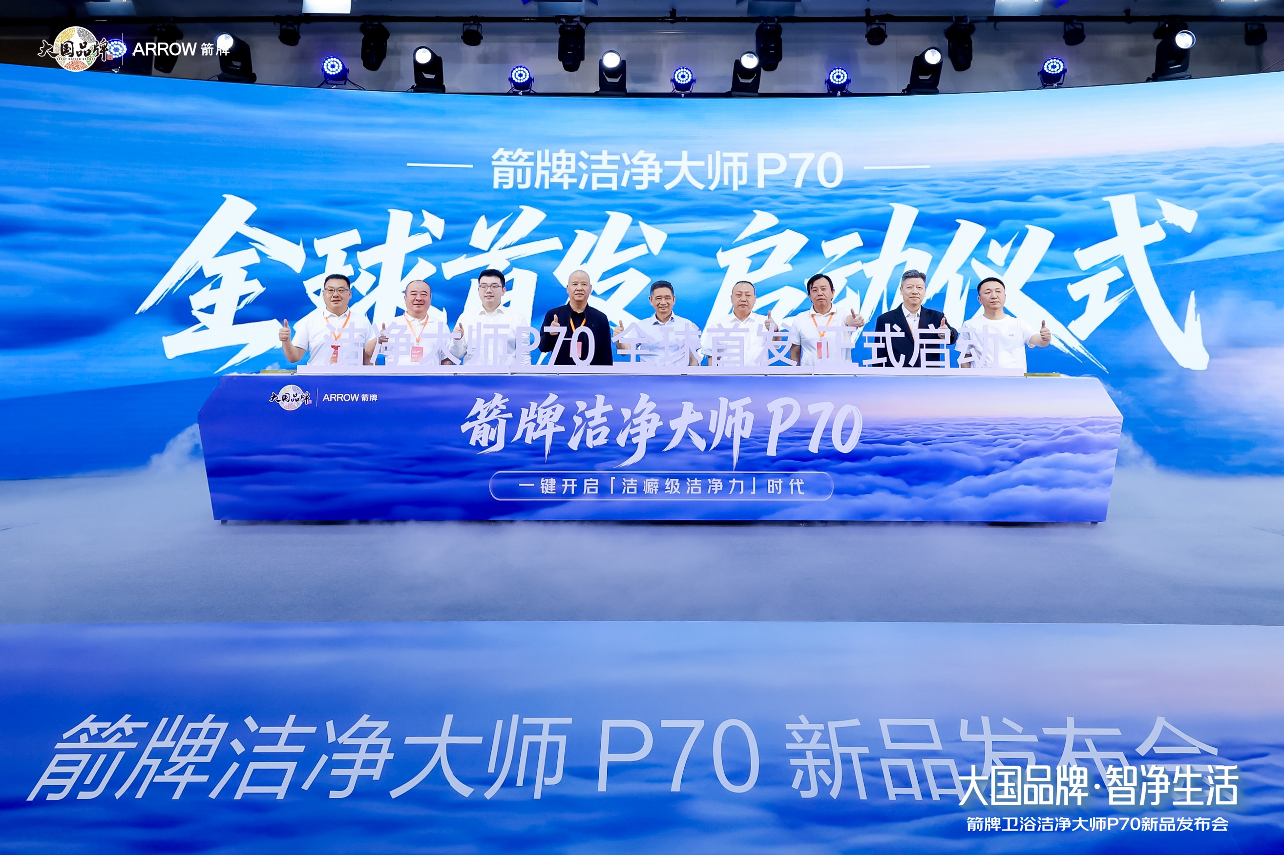 聚焦洁净体验升级，箭牌卫浴发布洁净大师P70，开启洁净卫浴新篇章