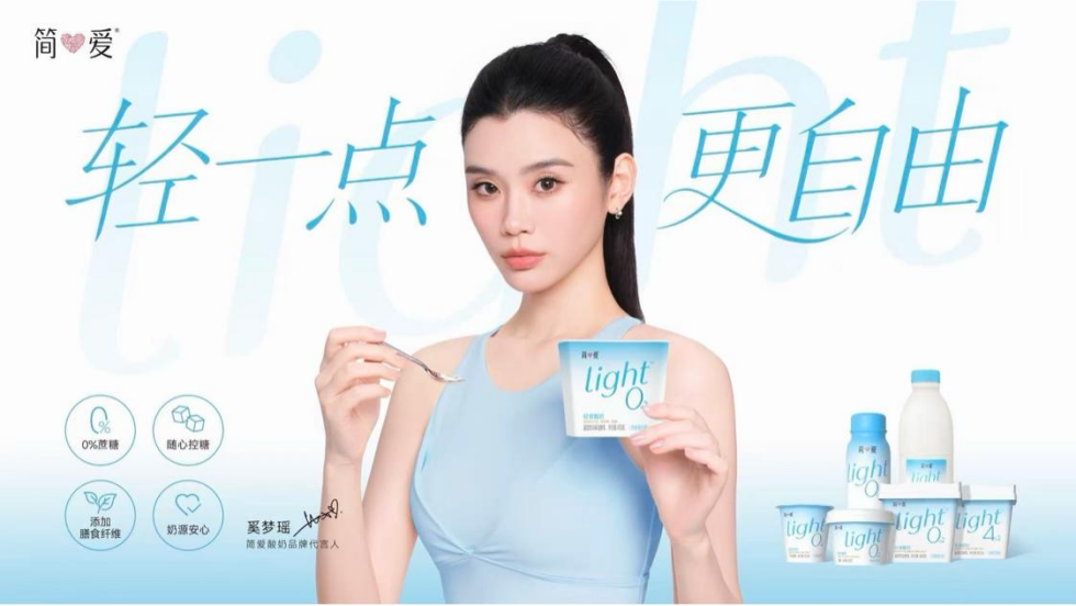 简爱Light全新上市！读懂身体信号，解锁身心轻盈好状态