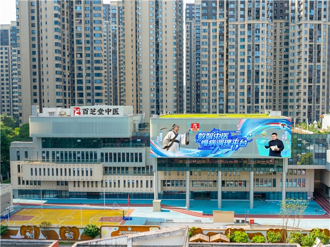 数智技术赋能中医标准化，百芝堂构建慢病调理全链路服务闭环
