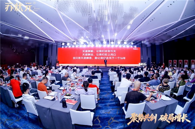 聚势共创 破局增长——苏状元2026城市合伙人盛典第二期在江苏盐城举行