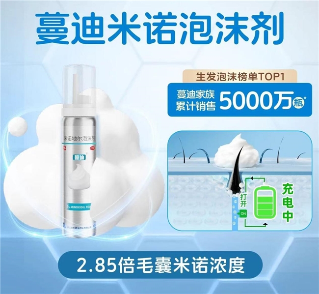 减脂≠减发量！蔓迪5%米诺地尔泡沫剂为夏季防脱提供权威方案