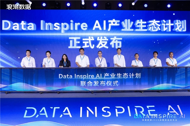 浪潮数据正式启动“Data Inspire AI”产业生态计划，携手全产业链伙伴共建开放共赢AI生态