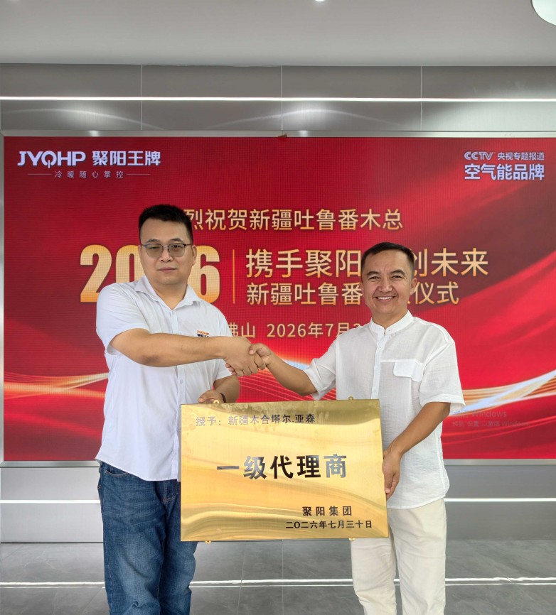 热烈祝贺新疆吐鲁番木总 携手聚阳王牌 共创未来