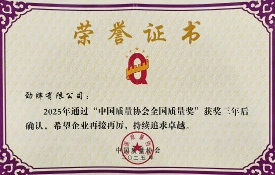 盘点：2025年劲牌公司“四个友好”十大实践案例