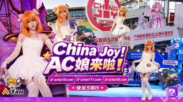 暑期漫展热度持续攀升！Ac娘亮相ChinaJoy引爆现场，携手多位探展达人开启跨次元互动