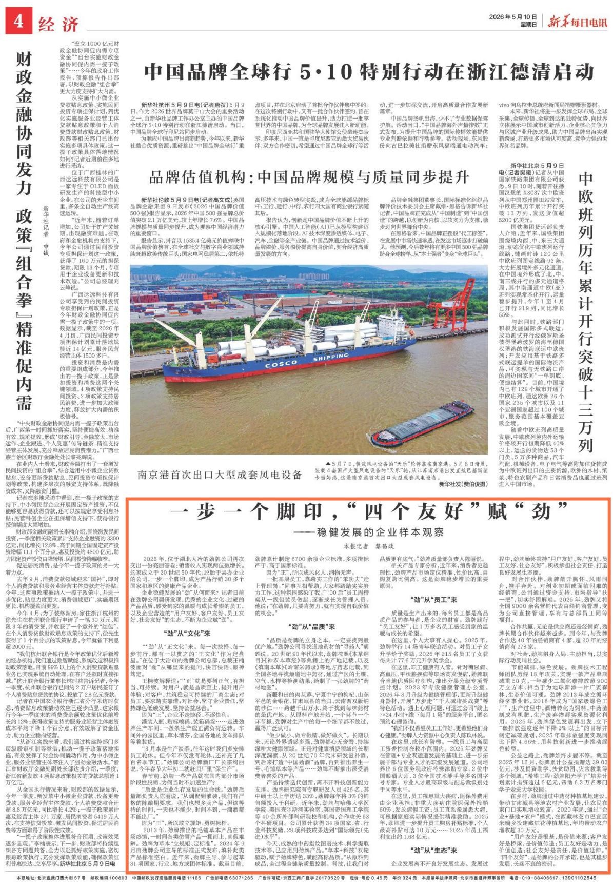 调研劲牌发展企业样本：稳步增长背后的长期主义答卷