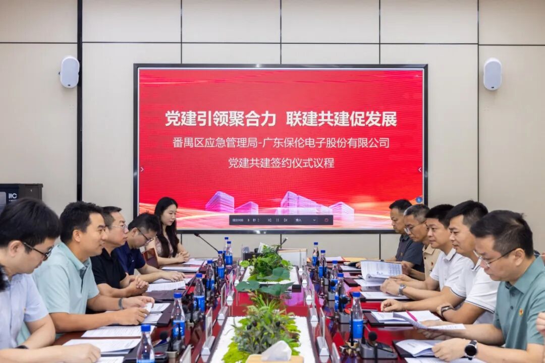 深化政企协同！番禺区应急管理局与itc保伦股份共同携手探索“党建+智慧应急”共建新模式