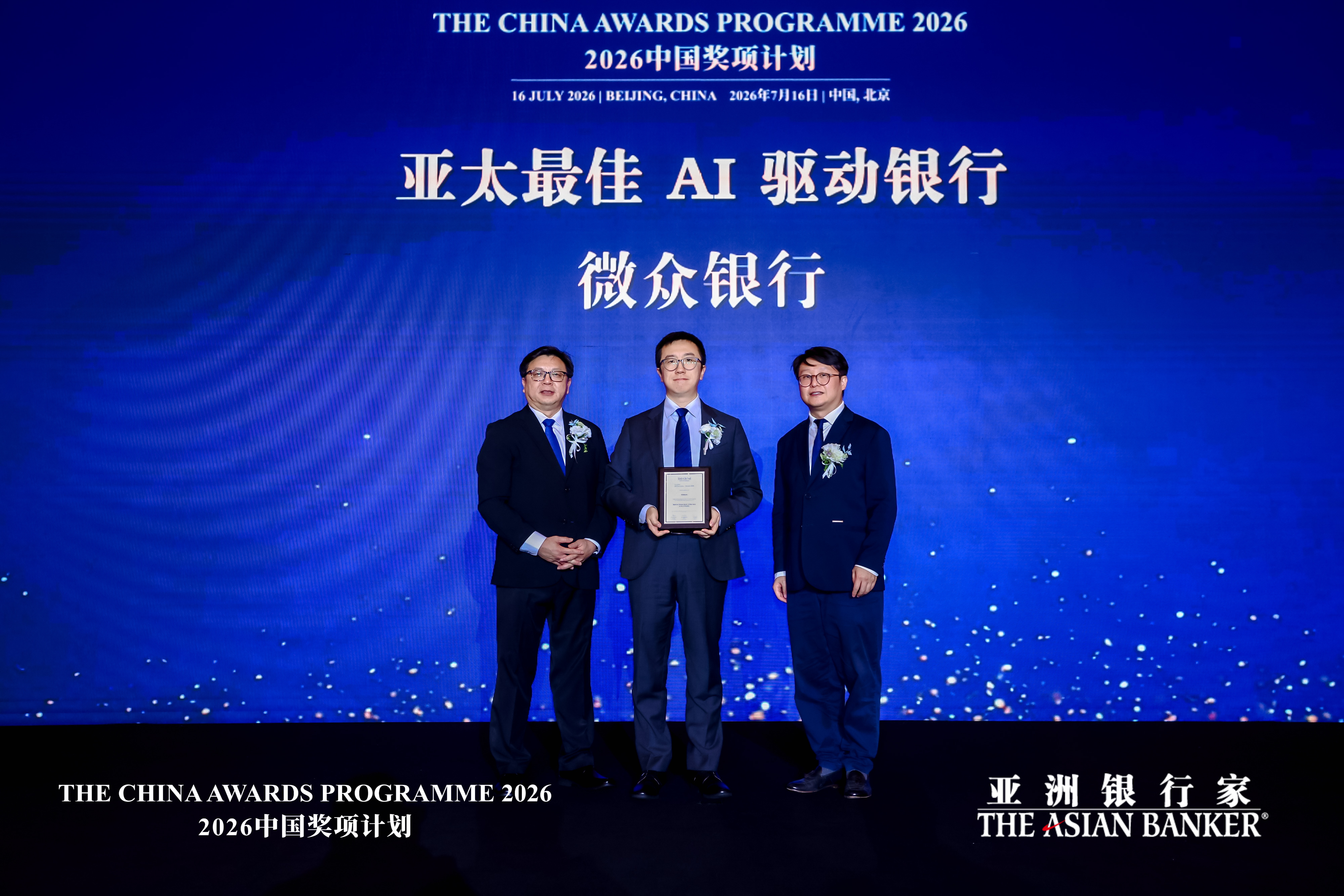 亚洲银行家首设全球AI卓越奖，微众银行摘得“亚太最佳AI驱动银行”大奖