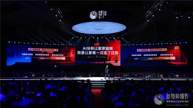 场景实验室吴声：AI让家第一次活了过来