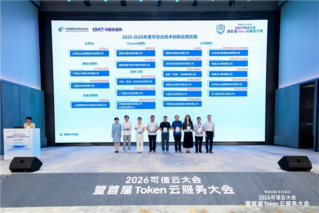 权威认可！浪潮数据双重收获：参编AI云基础设施系列标准，助力东营算力中心入选2026可信云创新应用实践