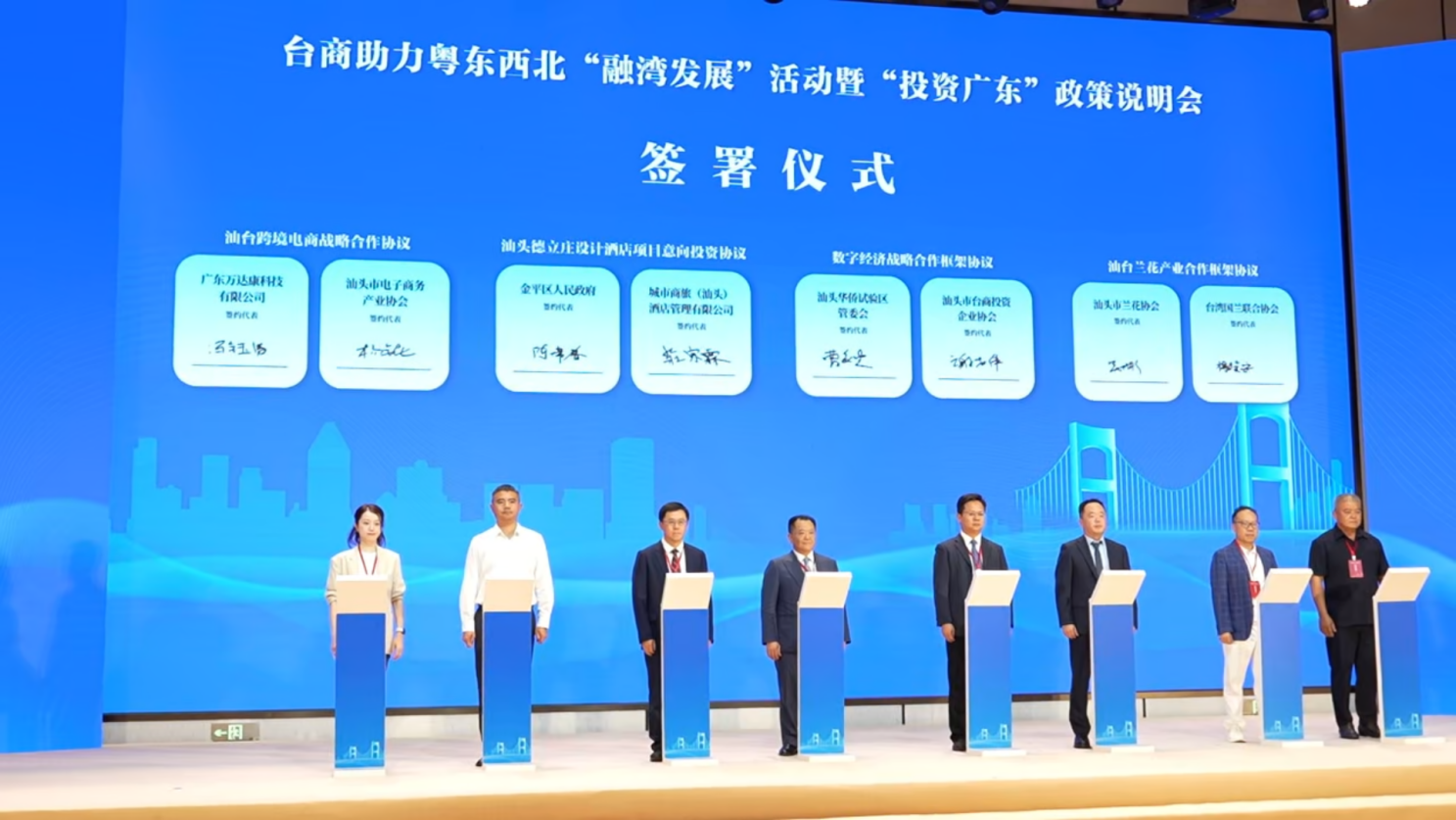 融湾盛会共话合作 海霸王三十载扎根汕头成就汕台融合范本