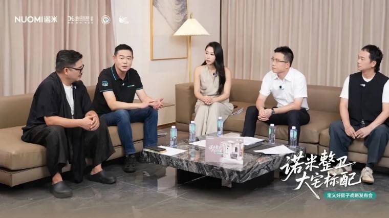 从产品到空间，诺米整卫大宅标配战略发布：一场关于“好房子”的升维思考