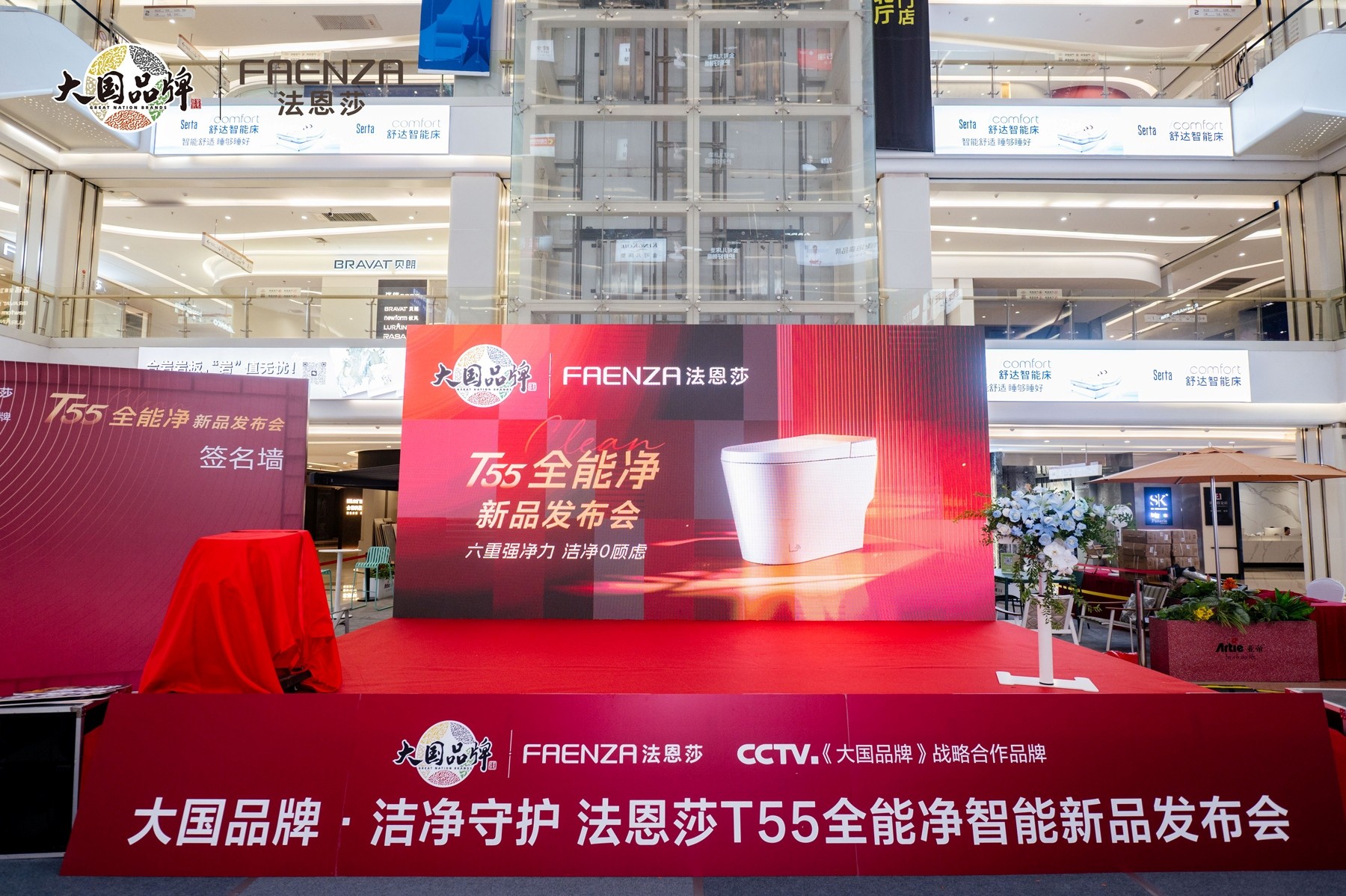 法恩莎T55全能净智能马桶新品发布会·湖南站圆满举行