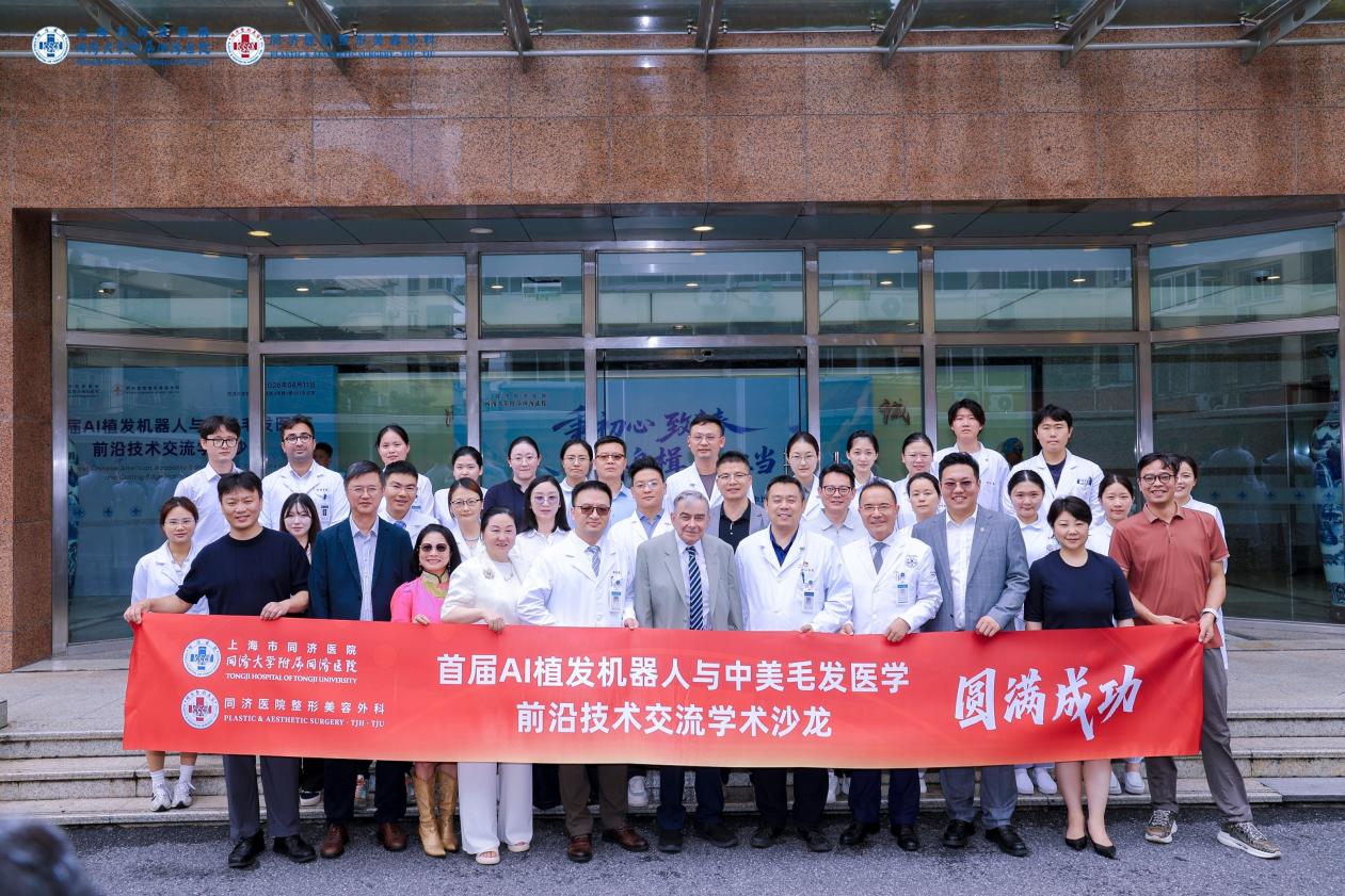首届AI植发机器人与中美毛发医学前沿技术交流学术沙龙在沪圆满举行