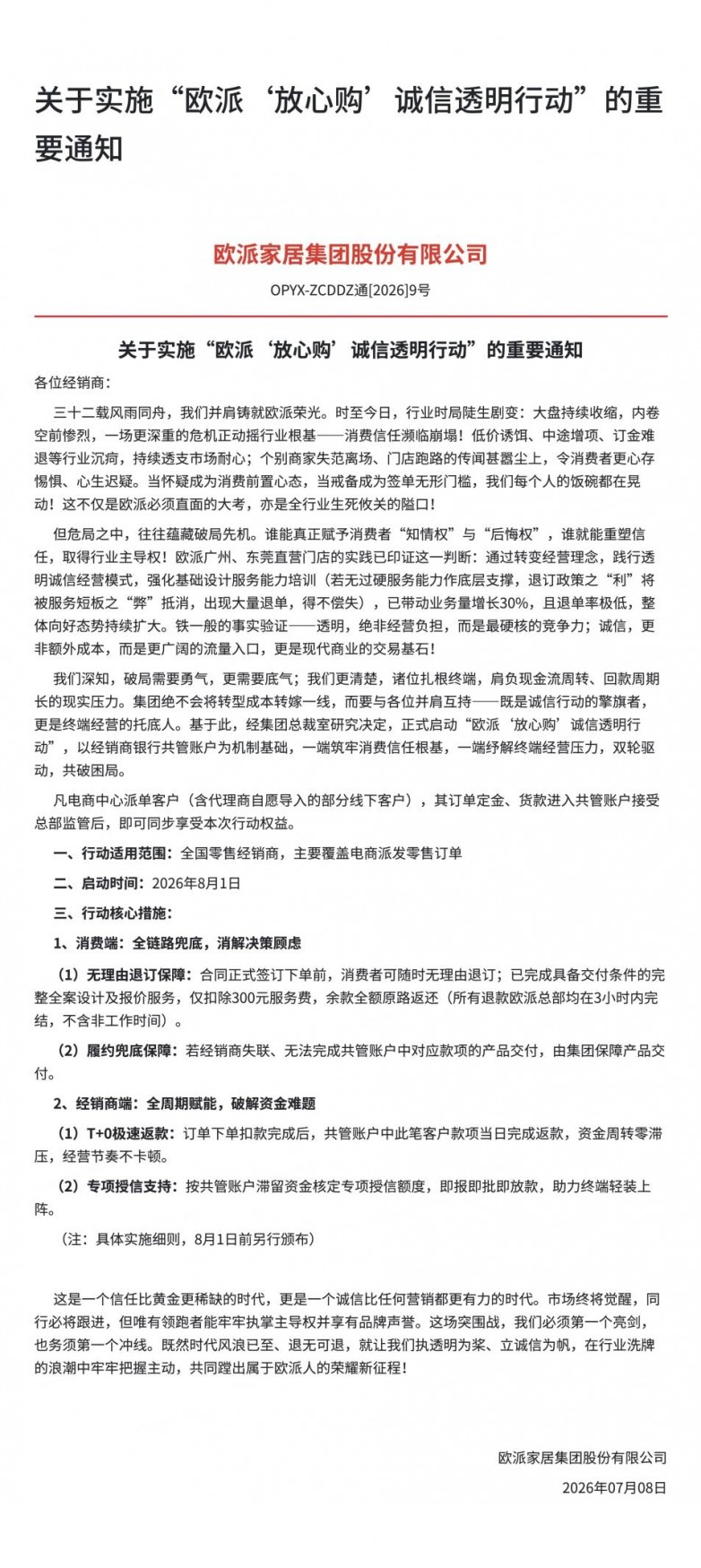 向不透明宣战！欧派“放心购”共管账户打响家居业信任重构第一枪