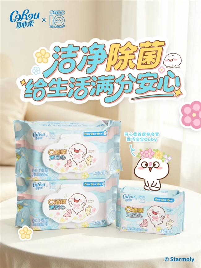 严苛婴童级安全标准！可心柔卫生湿巾，守护夏日出行洁净