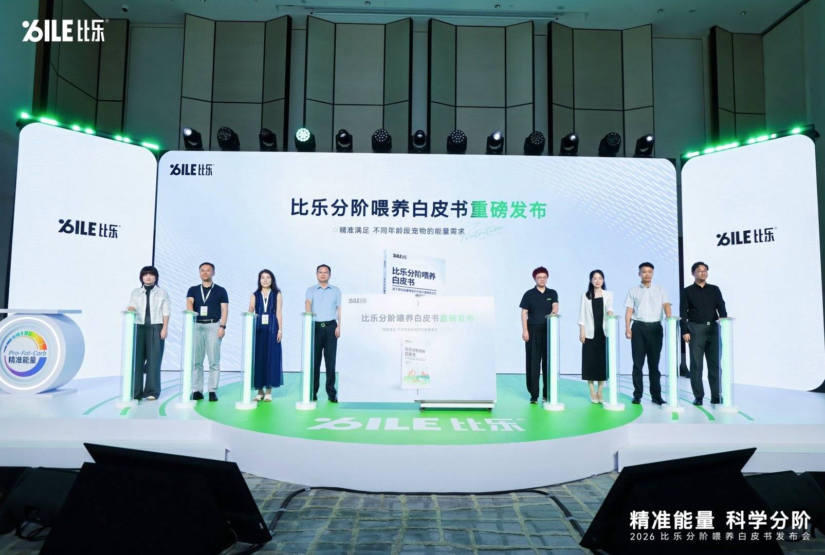 从舶来标准到本土定义 比乐开启中国宠食精准营养新时代
