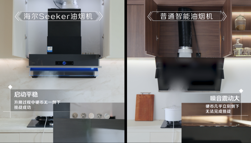 立硬币挑战成功！海尔Seeker油烟机AI降噪安静看得见
