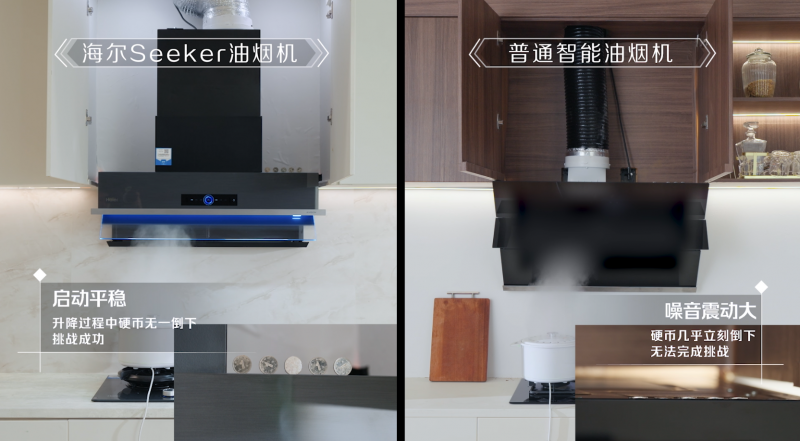 烟机噪音大？AI加持海尔Seeker爆炒模式硬币不倒更安静