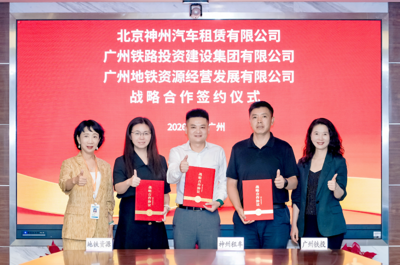 强强联合赋能智慧出行 神州租车携手广州地铁探索大湾区枢纽出行服务新范式