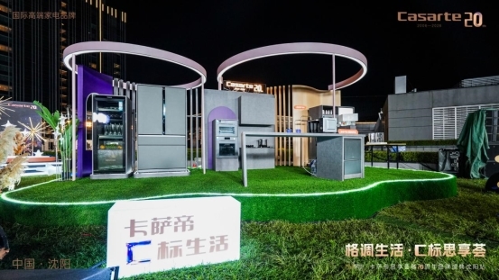 20年新起点：卡萨帝以全流程AI细胞级养鲜场景领跑新鲜生活