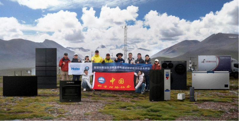 海尔智家AI场景再拓新边界，物流网络覆盖至唐古拉山