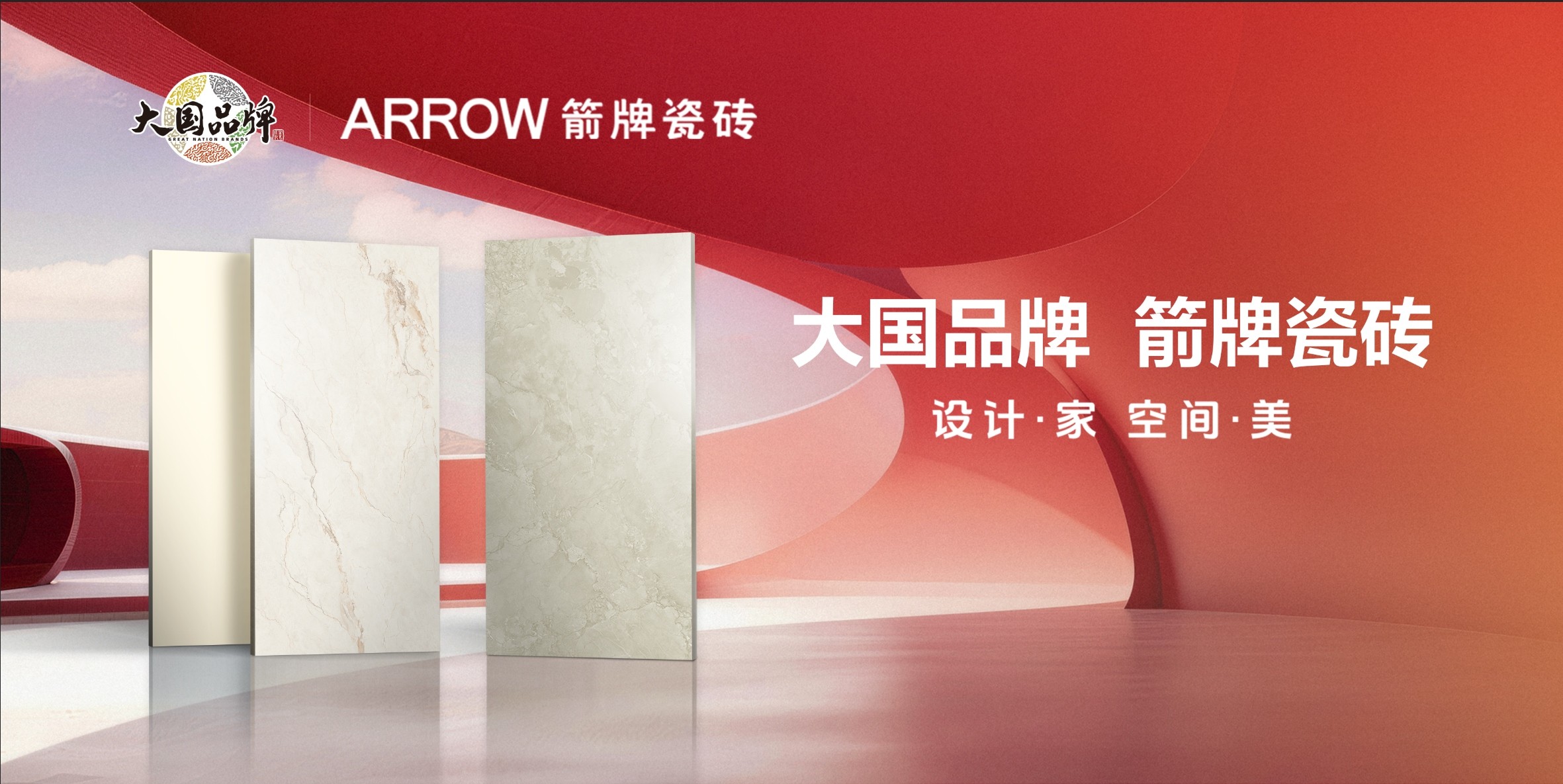 全场景砖配大师︱箭牌瓷砖以硬核产品实力赋能理想人居