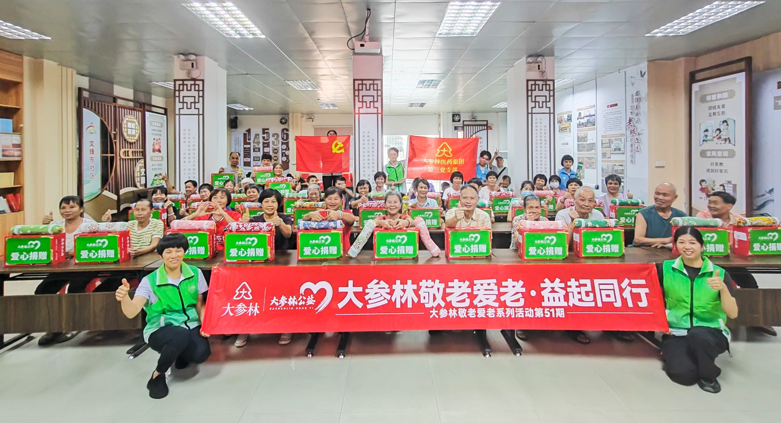 大参林敬老爱老・暖心同行—第51期敬老活动（佛山三水站）