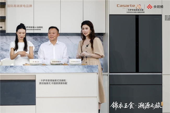 秋补正当时！卡萨帝冰箱落地全流程AI细胞级养鲜场景