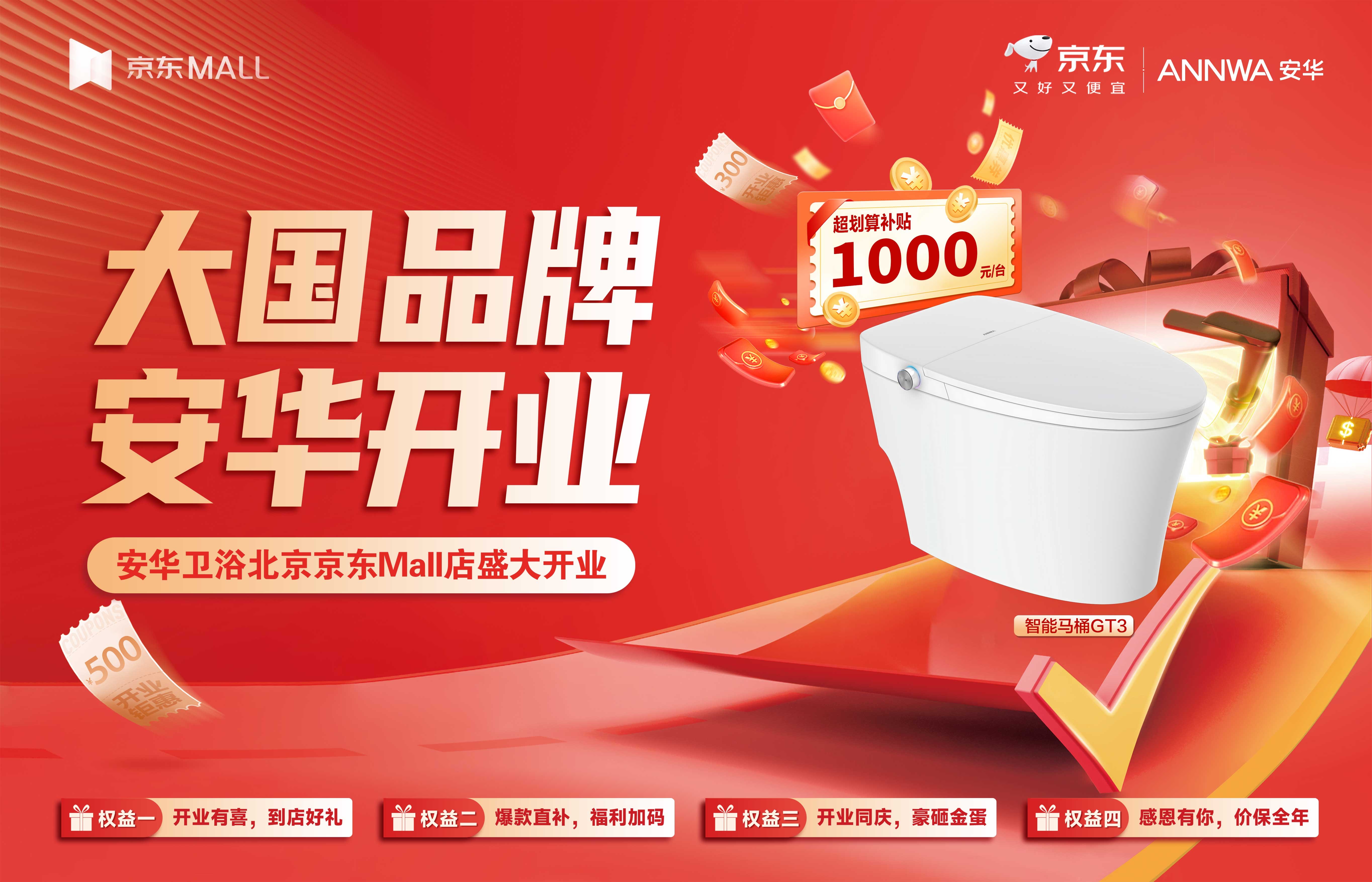 安华卫浴首家京东Mall店亮相北京南三环：以大国品质，启幕华北新征程