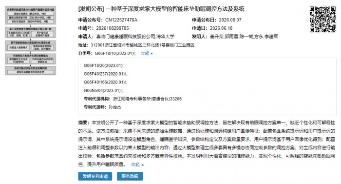 让DeepSeek成为智能床垫"大脑"，喜临门×清华联合专利曝光