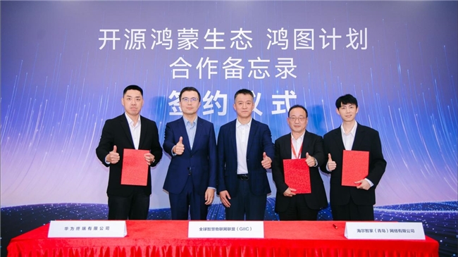 破局行业孤岛难题，海尔智慧家庭与GIIC、华为达成战略合作
