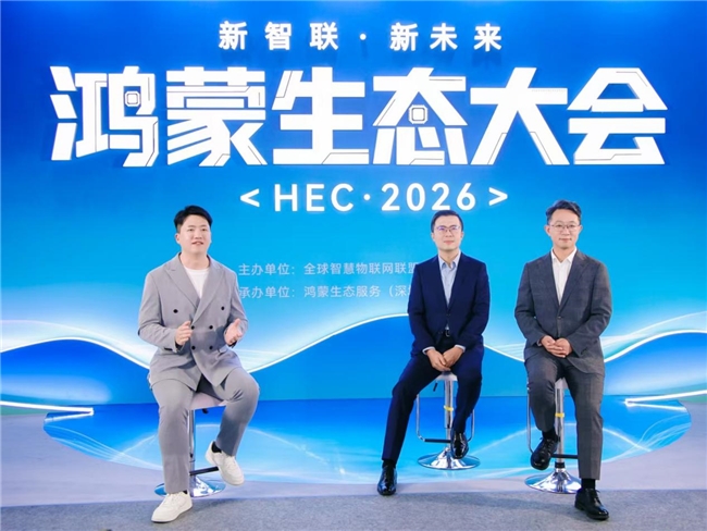 海尔智慧家庭亮相鸿蒙生态大会2026，携手华为升级智慧家