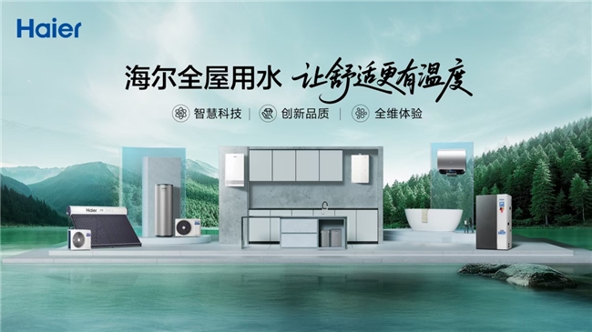 全球第一后，AWE海尔热水器又将展示原创发明