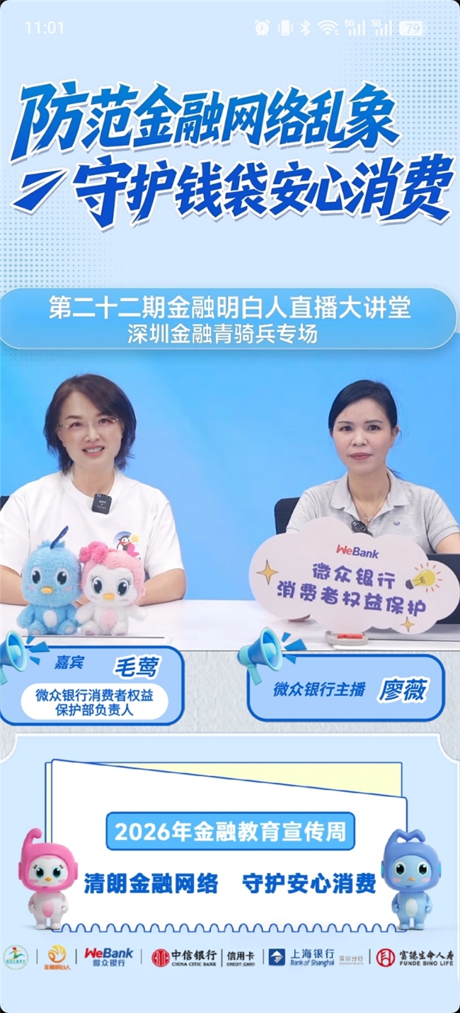 深圳金融“青骑兵”专场直播  第二十二期“金融明白人直播大讲堂”圆满落幕