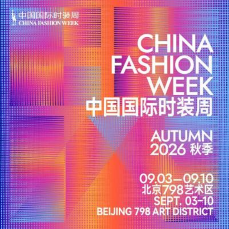 赖茅的塔尖之作，为何出现在时装周T台？