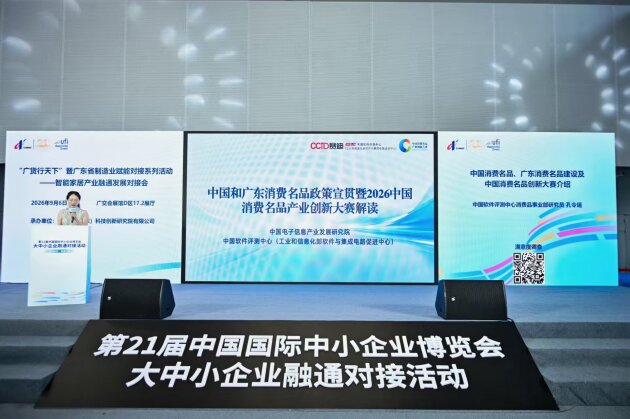 广货行天下”暨广东省制造业赋能对接系列活动——绿色食品产业融通发展对接会 成功举办”