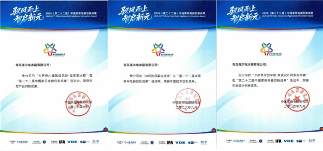 独揽3项IFA大奖！卡萨帝冰箱全维度引领AI高端厨居场景