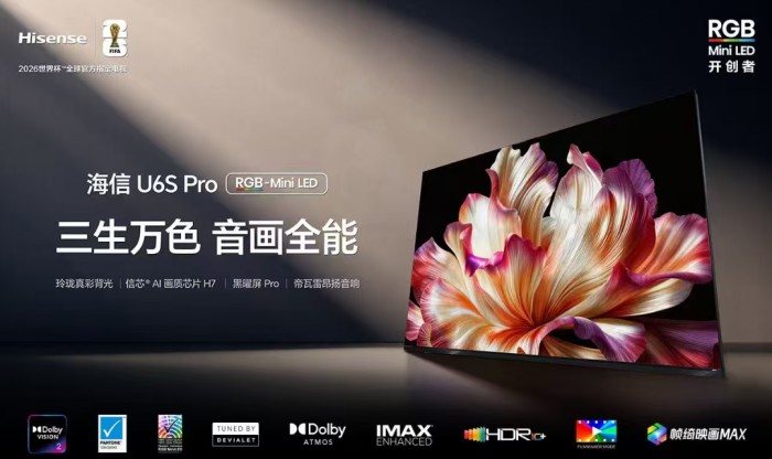 搭载时代旗舰UX同源技术！海信电视U6S Pro预售开启，同价位音画标杆