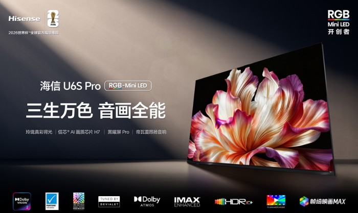 海信U6S Pro开启预售：旗舰同源音画全能，同价位体验标杆